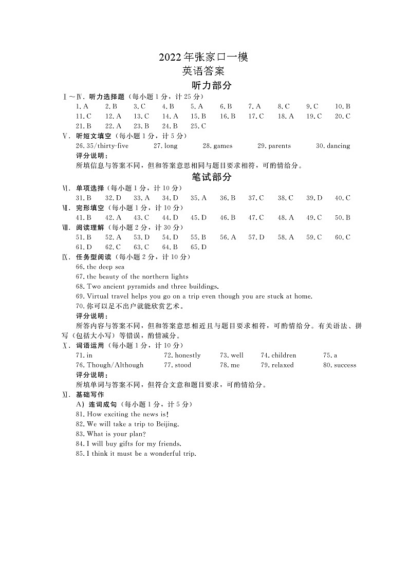 2022年河北省张家口市中考一模英语试题01