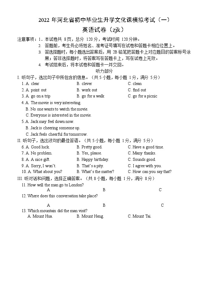 2022年河北省张家口市中考一模英语试题01