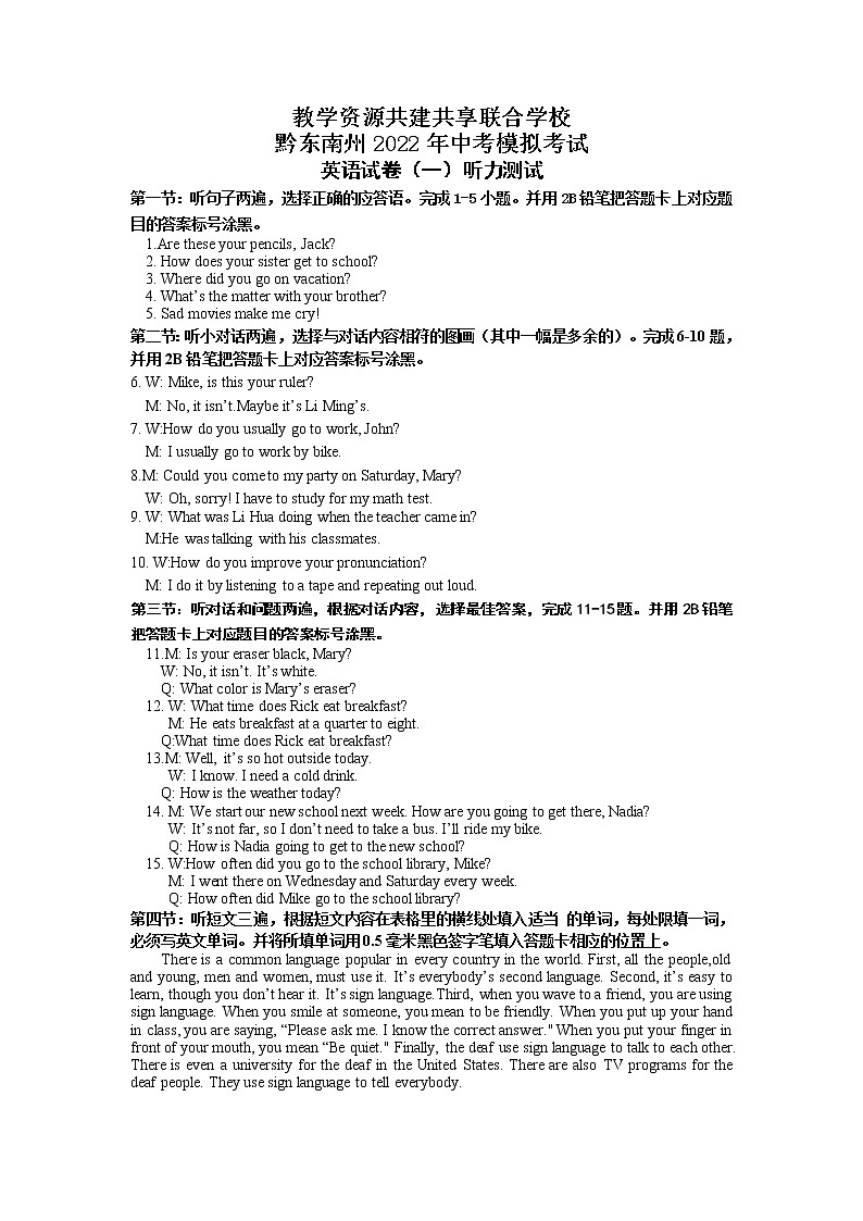 贵州省黔东南州教学资源共建共享联合学校2021-2022学年九年级第一次模拟英语试题01