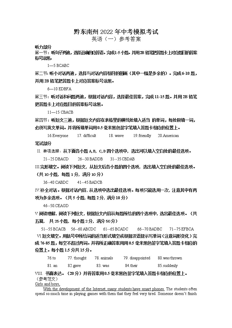 贵州省黔东南州教学资源共建共享联合学校2021-2022学年九年级第一次模拟英语试题01