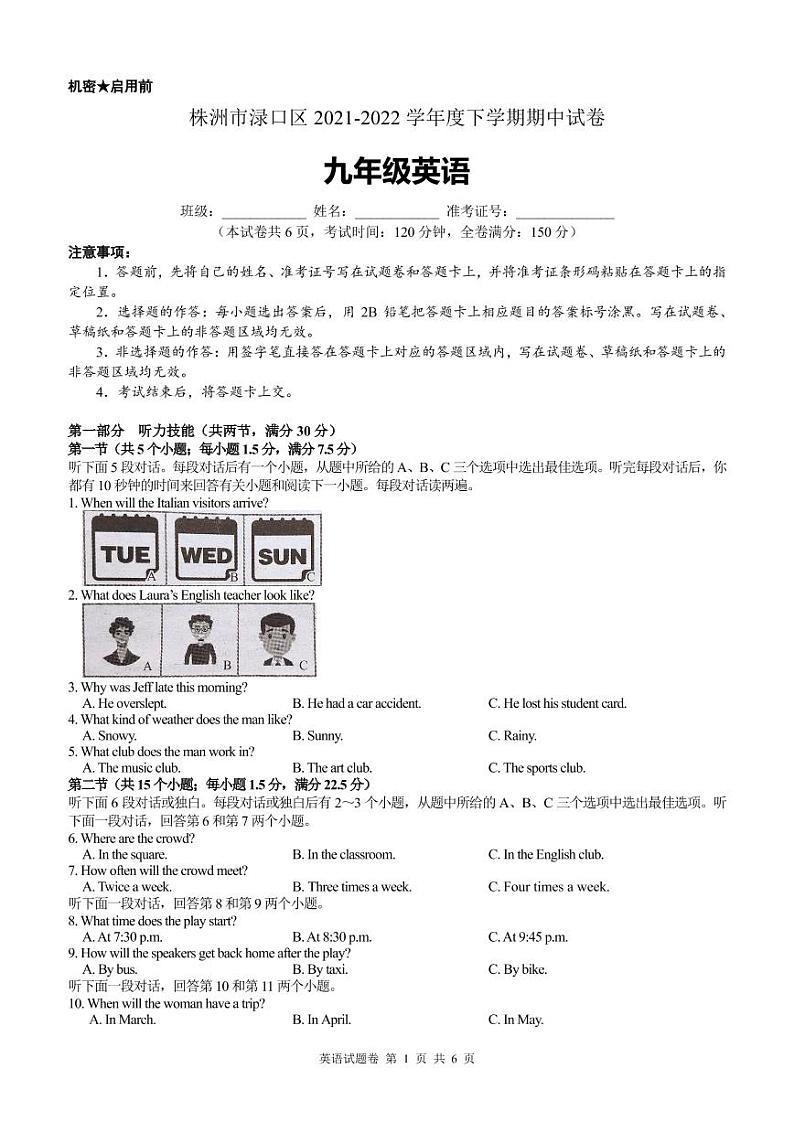 九年级英语试题第1页