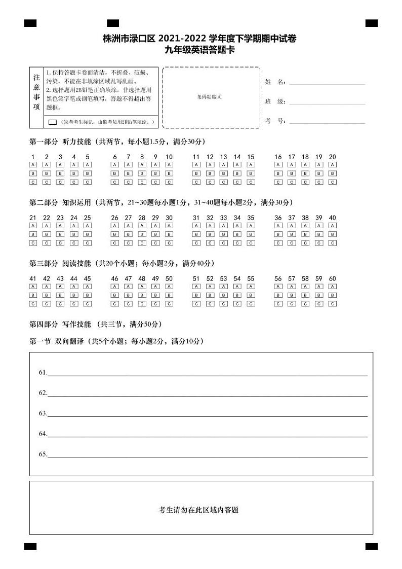 九年级英语答题卡第1页