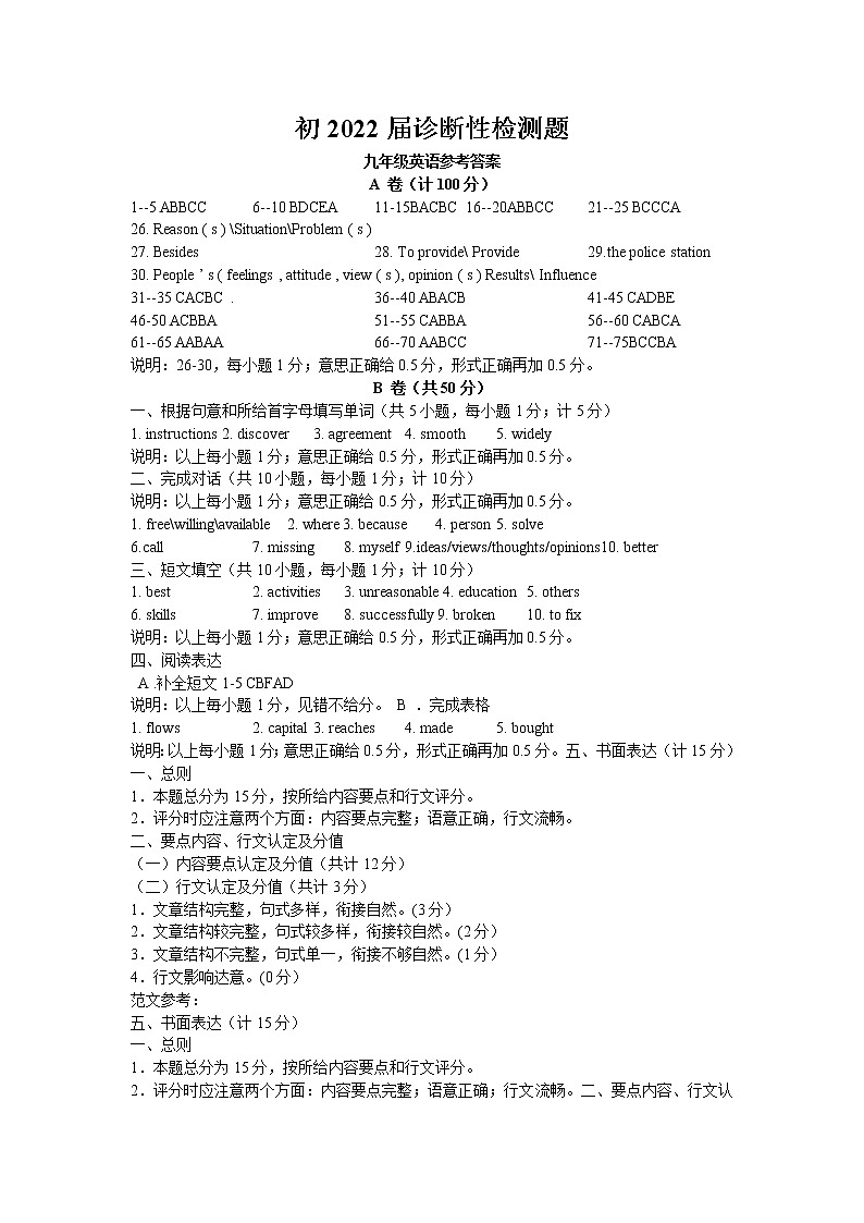 2022年成都市成华区二诊英语试卷-参考答案第1页