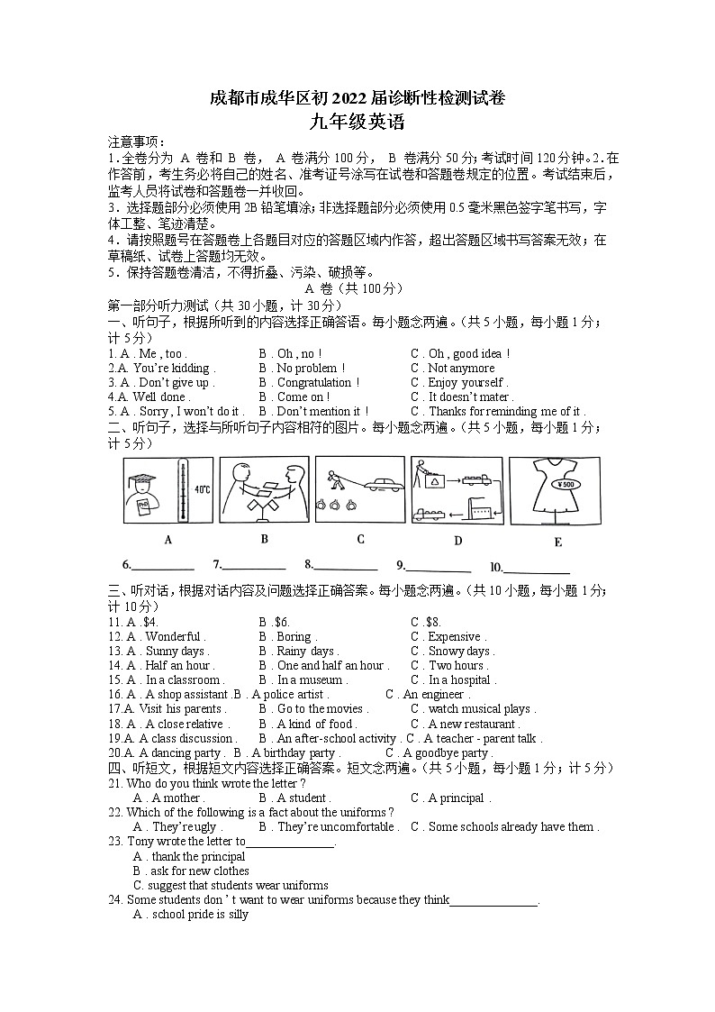 2022年成都市成华区二诊英语试卷第1页