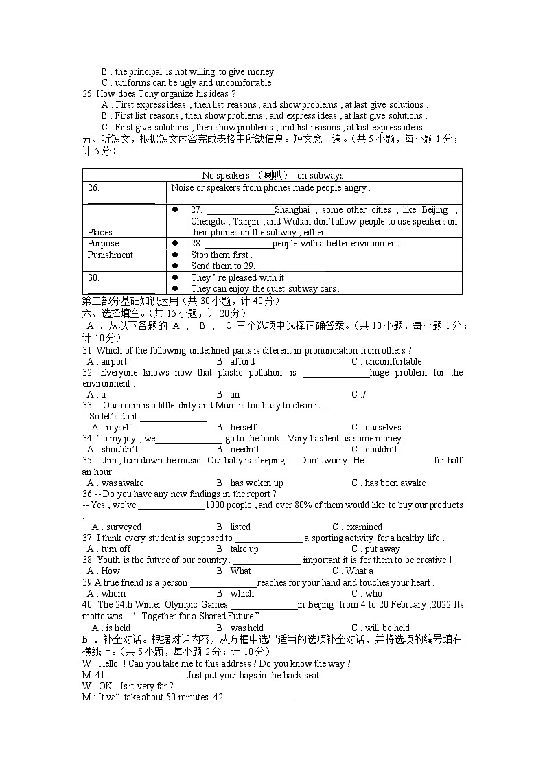 2022年成都市成华区二诊英语试卷第2页