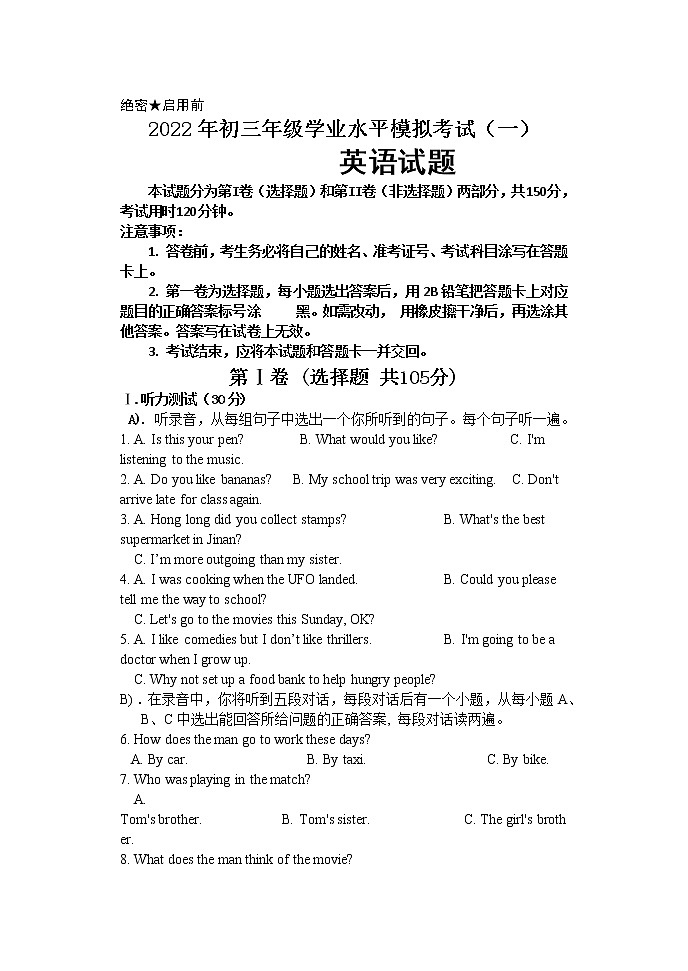 2022年济阳区九年级第一次模拟试题第1页
