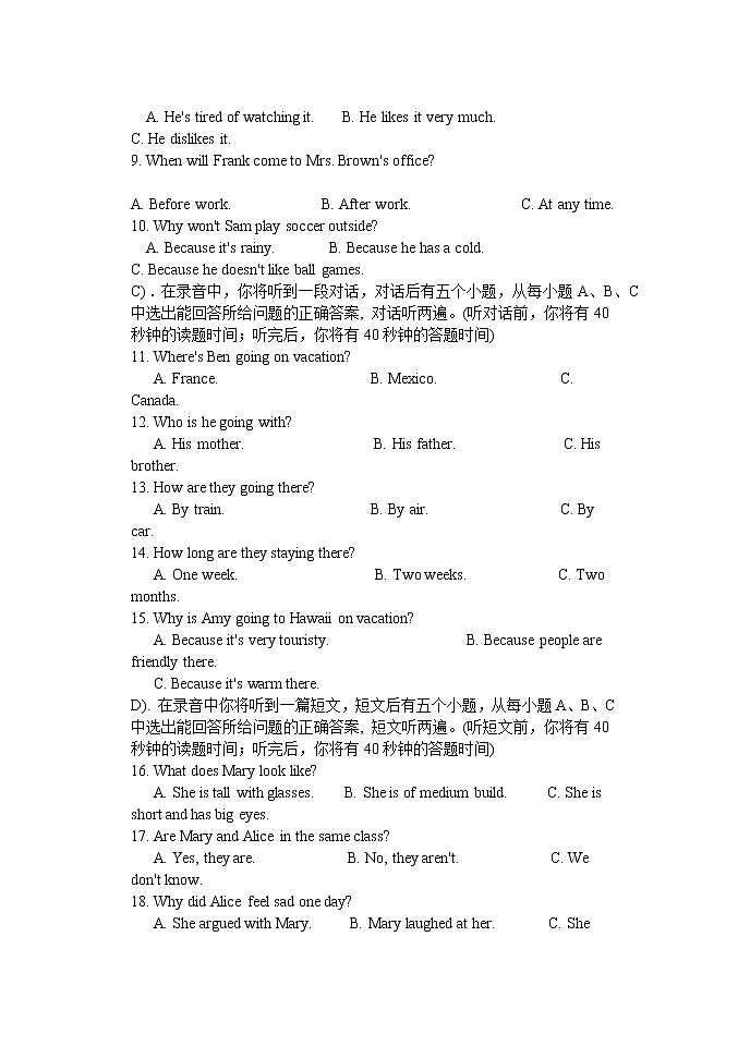 2022年济阳区九年级第一次模拟试题第2页