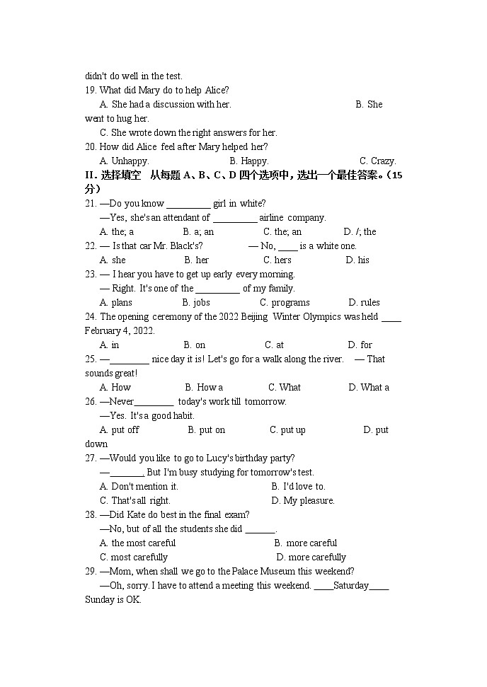 2022年济阳区九年级第一次模拟试题第3页