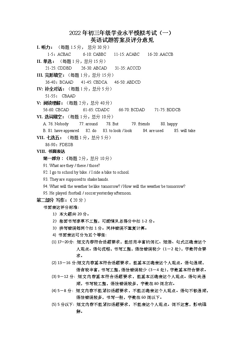 2022年济阳区一模 英语答案第1页