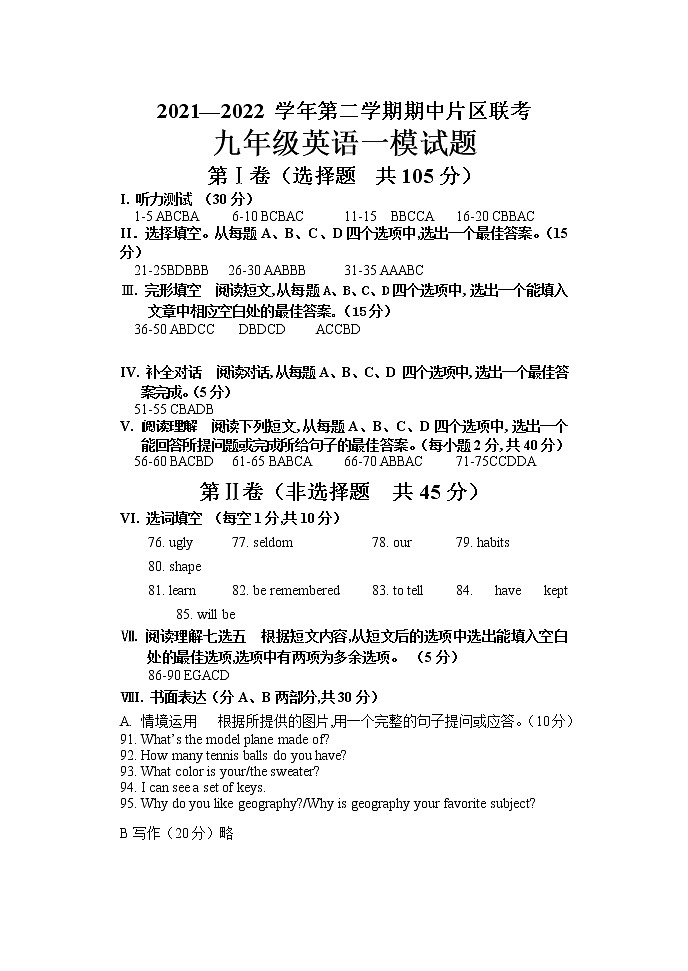 山东省济南市章丘区第四中学初中部九年级英语学考5月英语模拟测试题01