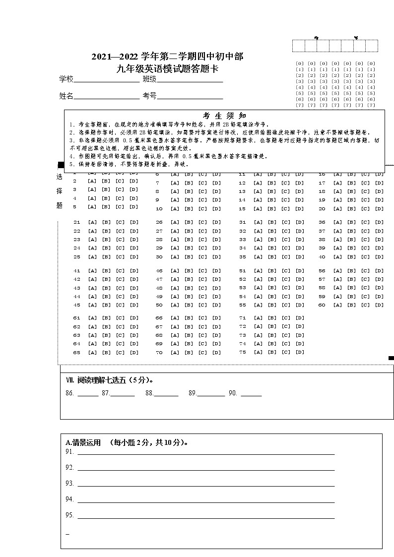 山东省济南市章丘区第四中学初中部九年级英语学考5月英语模拟测试题01