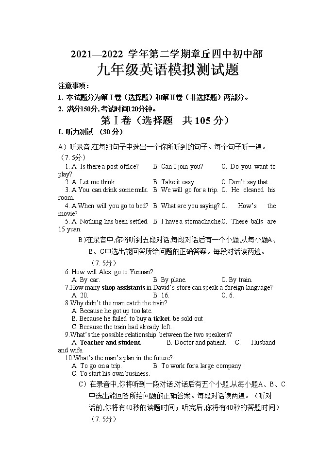 山东省济南市章丘区第四中学初中部九年级英语学考5月英语模拟测试题01