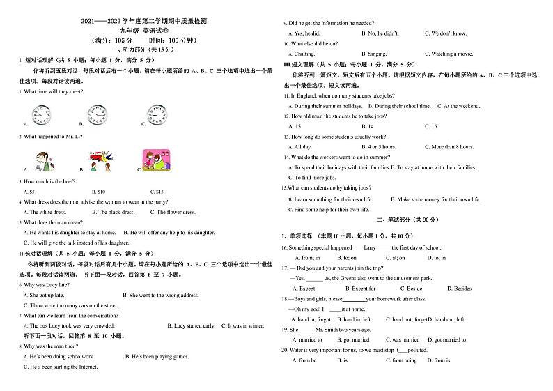 九年级一模英语期中检测 第1页