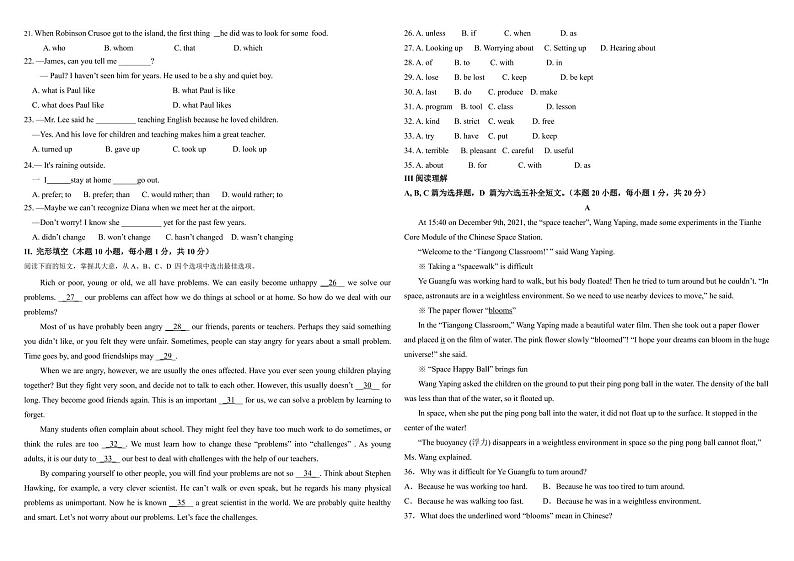 九年级一模英语期中检测 第2页