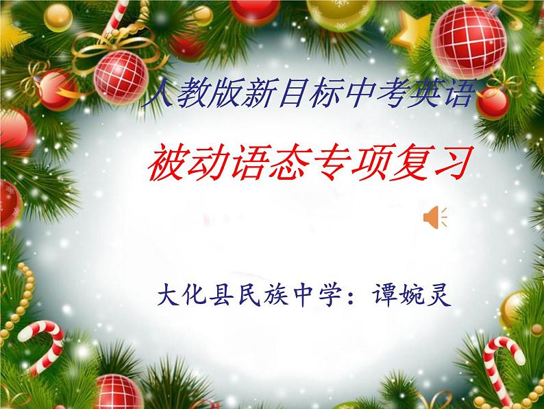 2022年中考英语语法复习被动语态公开课课件+教案+学案01