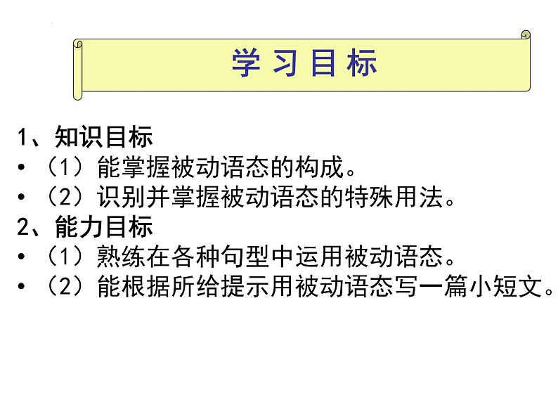 2022年中考英语语法复习被动语态公开课课件+教案+学案03