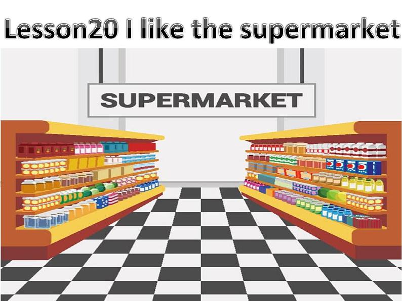 初中英语 冀教2011课标版 七年级上册 Lesson 20 I Like the Supermarket! 实录课课件 课件01