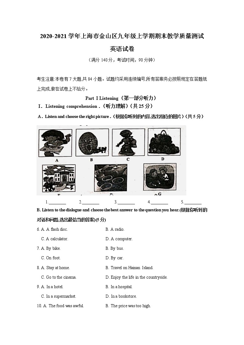 金山2020学年初三英语一模试卷(有答案)01