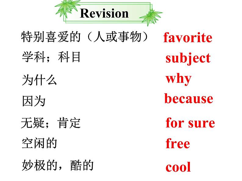 初中英语 人教2011课标版 七年级上册 Section B 1a—1d Unit 9 (1) 课件02