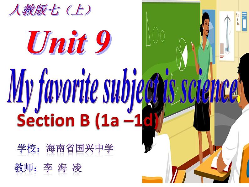 初中英语 人教2011课标版 七年级上册 Section B 1a—1d Unit9 (1) 课件第1页