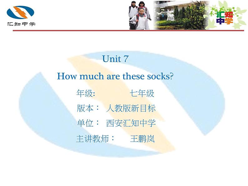 初中英语 人教2011课标版 七年级上册 Section A Grammar focus 3a—3c unit 7How much are these socks 课件第1页