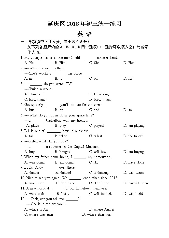 2020北京市延庆区初三英语一模试卷及答案word第1页