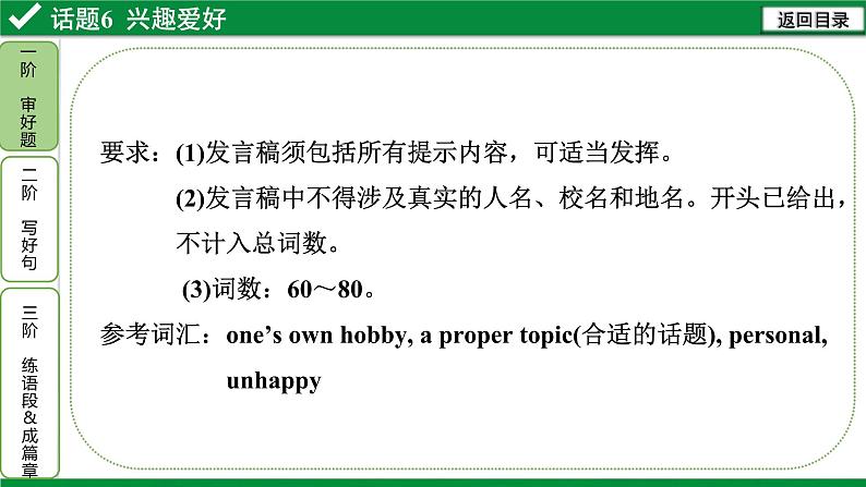 中考作文冲刺话题6 兴趣爱好课件PPT第6页