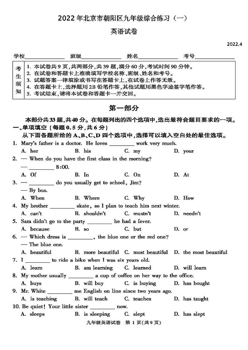 2022年北京市朝阳区九年级综合练习（一）英语试卷含答案（朝阳初三一模）01