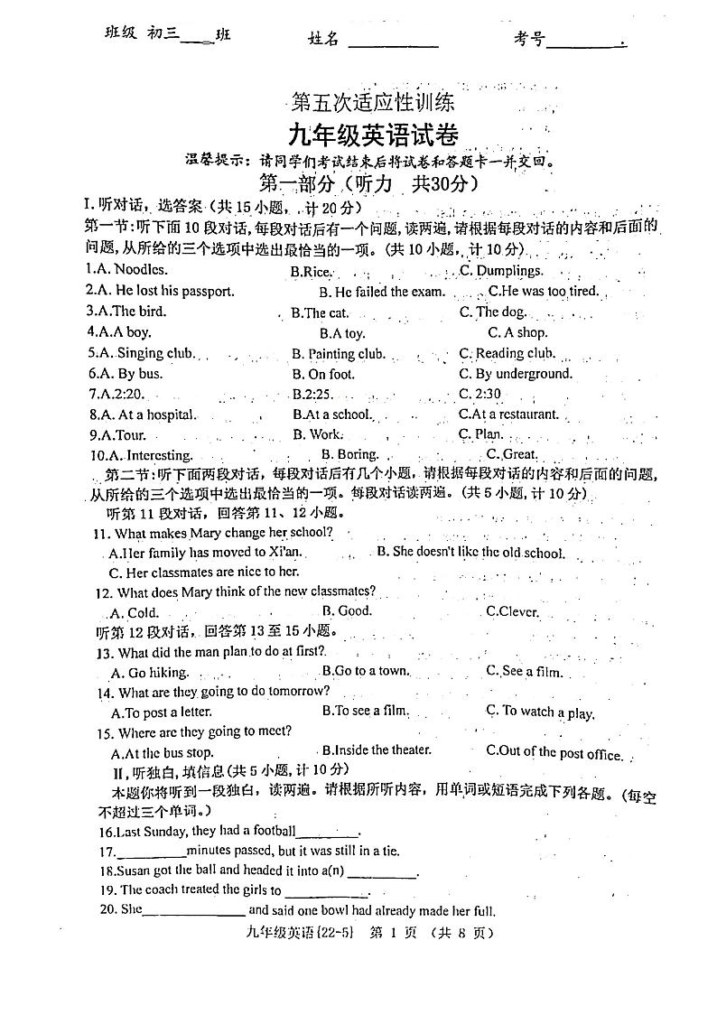 2022年陕西省西安工业大学附属中学九年级中考第五次适应性考试英语试题第1页