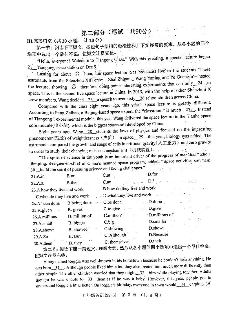2022年陕西省西安工业大学附属中学九年级中考第五次适应性考试英语试题第2页