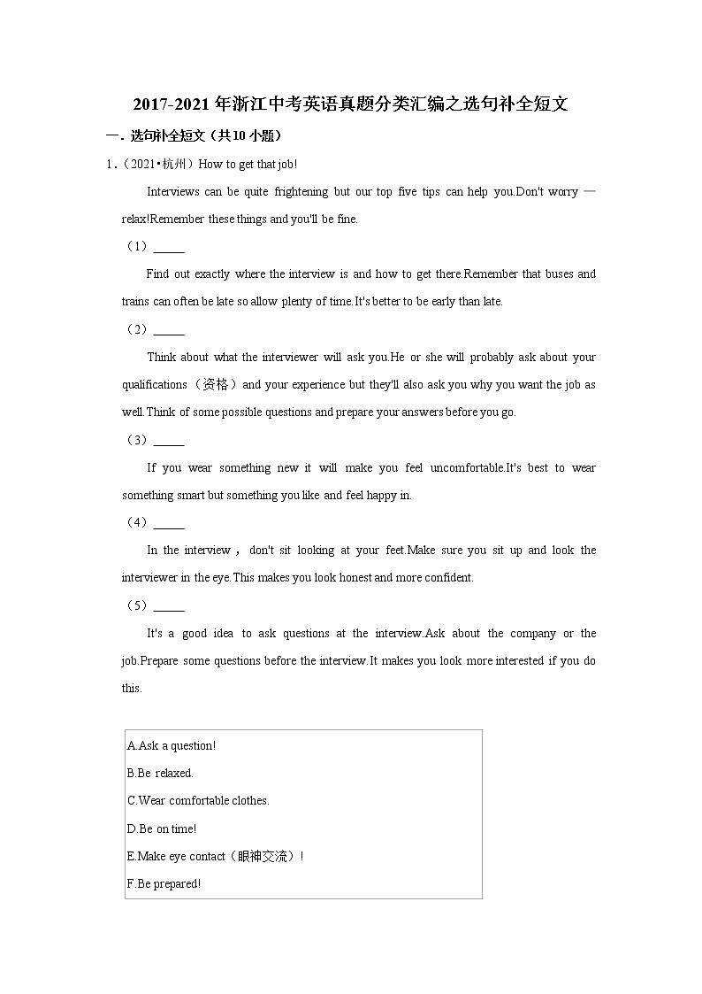 2017-2021年浙江中考英语真题分类汇编之选句补全短文（含答案）01