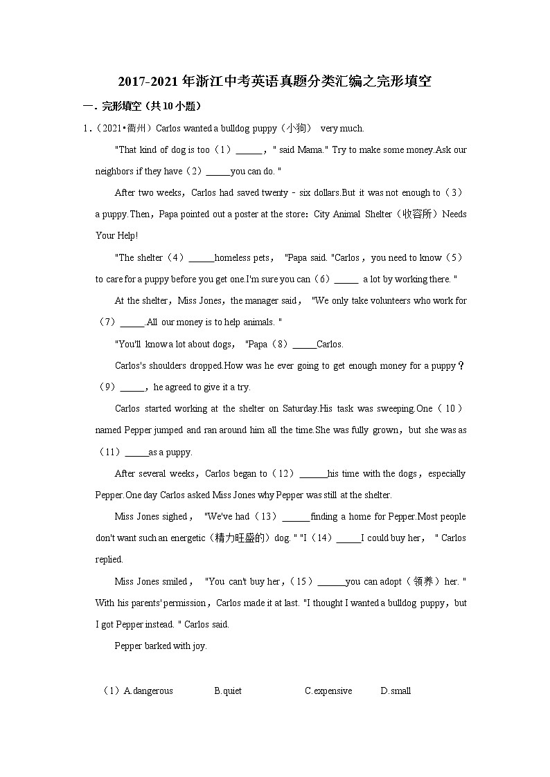 2017-2021年浙江中考英语真题分类汇编之完形填空（含答案）第1页