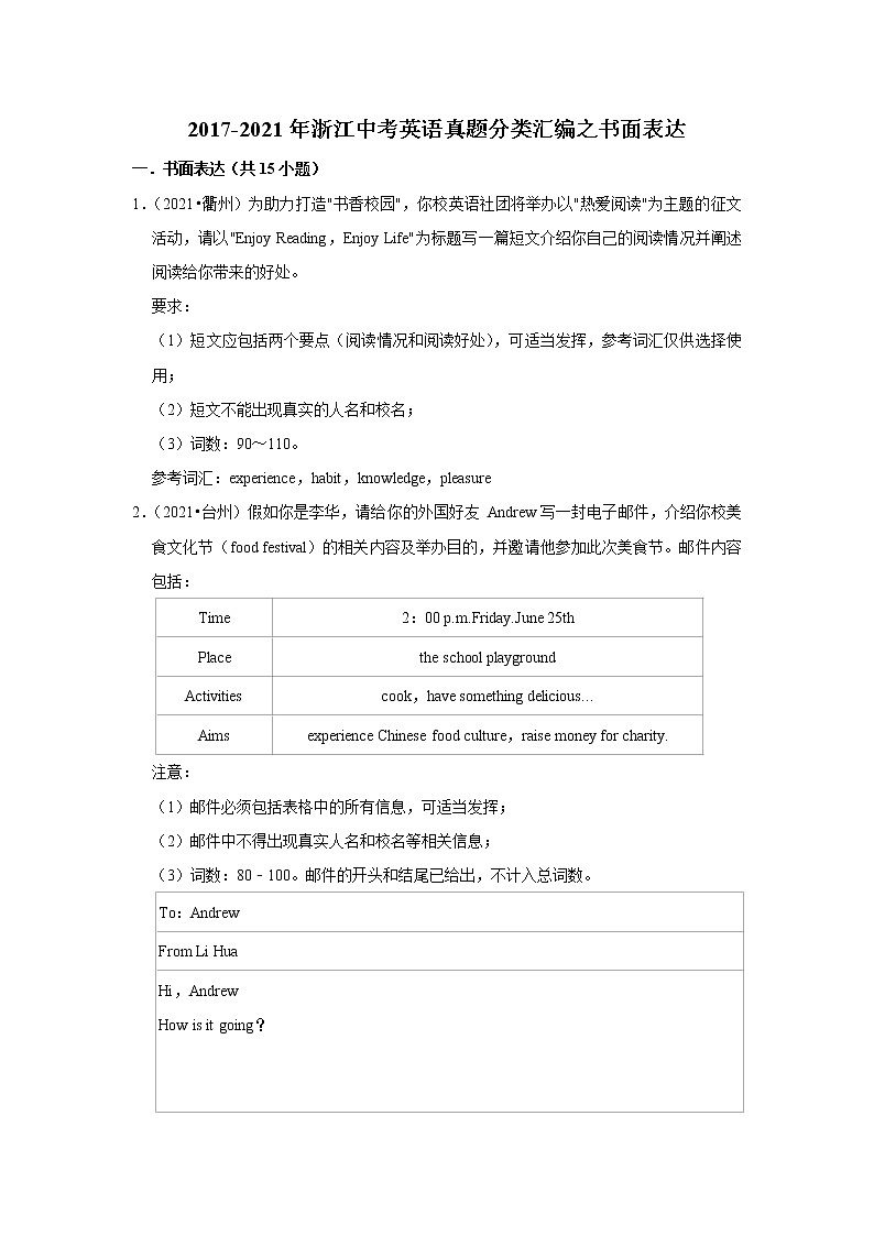 2017-2021年浙江中考英语真题分类汇编之书面表达（含答案）01