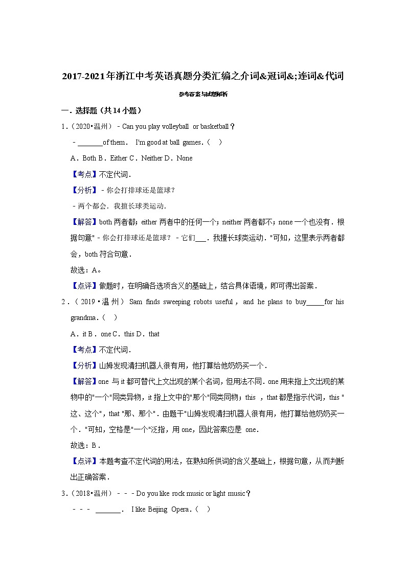 2017-2021年浙江中考英语真题分类汇编之介词&冠词&连词&代词（含答案）03