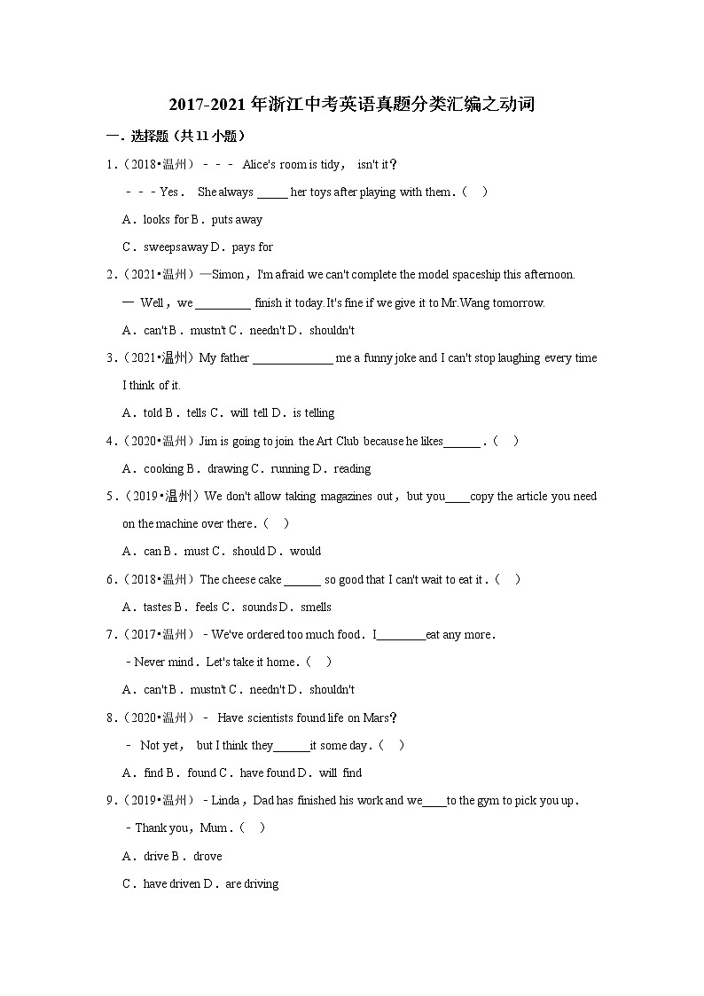 2017-2021年浙江中考英语真题分类汇编之动词（含答案）第1页