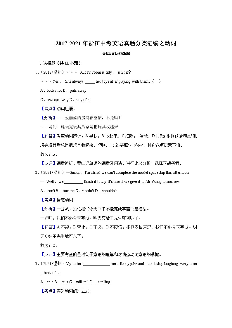 2017-2021年浙江中考英语真题分类汇编之动词（含答案）第3页