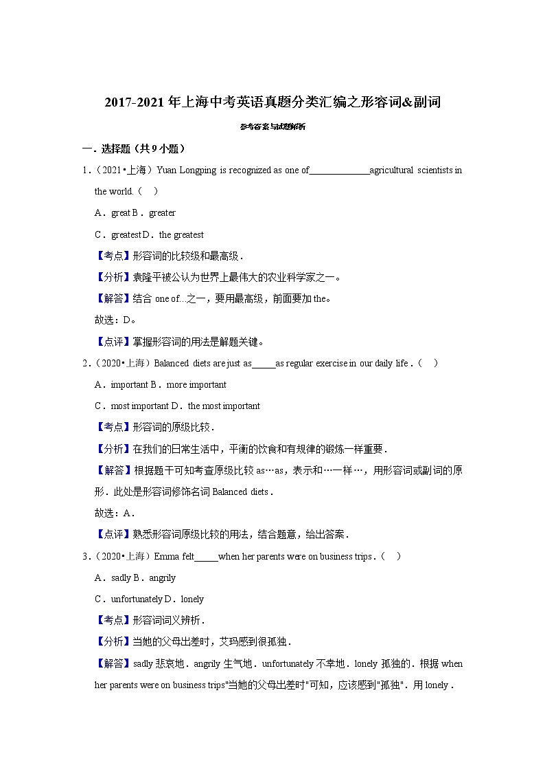 2017-2021年上海中考英语真题分类汇编之形容词&副词（含答案）03