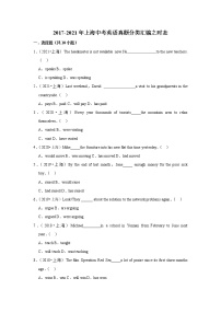 2017-2021年上海中考英语真题分类汇编之时态（含答案）