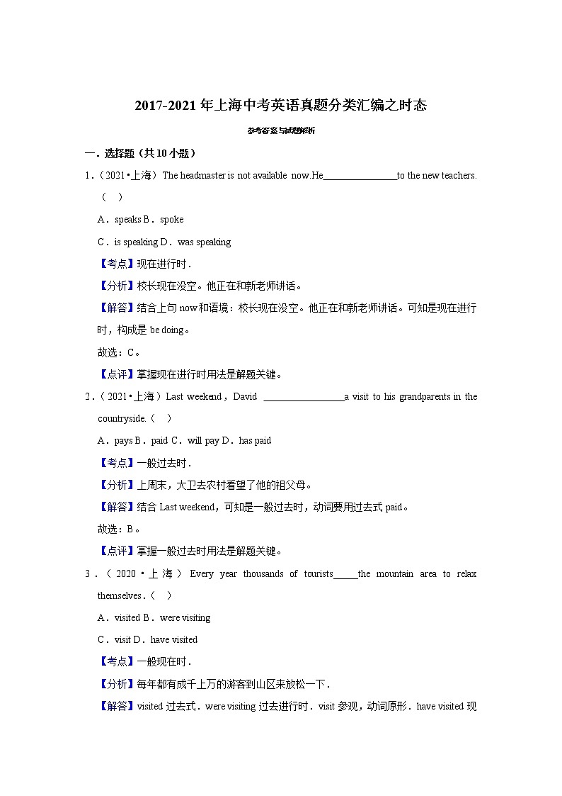2017-2021年上海中考英语真题分类汇编之时态（含答案）第3页
