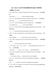 2017-2021年上海中考英语真题分类汇编之句型转换（含答案）