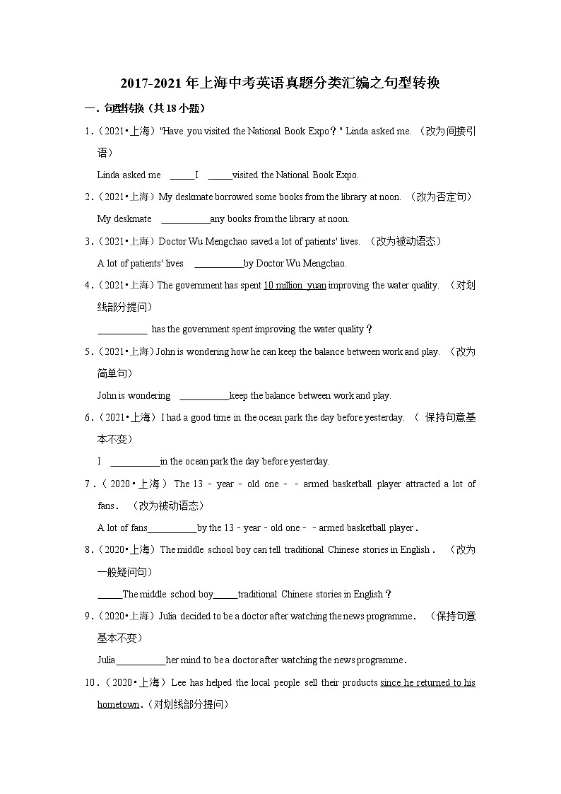 2017-2021年上海中考英语真题分类汇编之句型转换（含答案）01