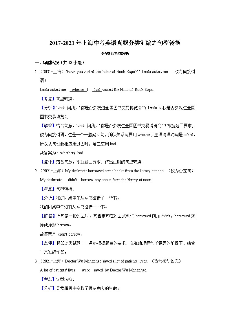 2017-2021年上海中考英语真题分类汇编之句型转换（含答案）03
