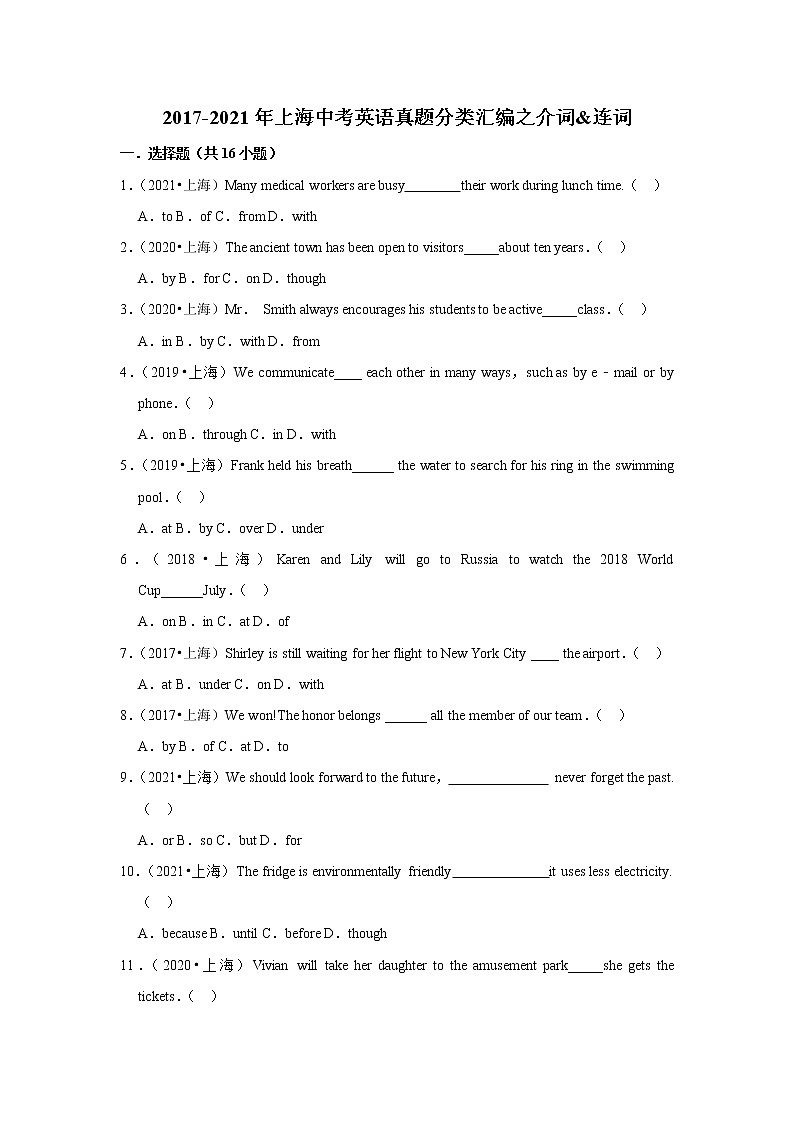 2017-2021年上海中考英语真题分类汇编之介词&连词（含答案）第1页
