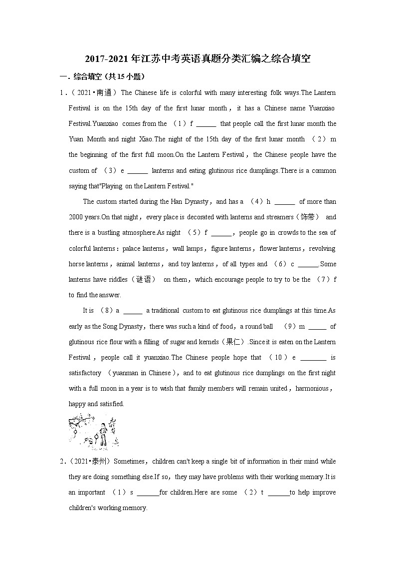 2017-2021年江苏中考英语真题分类汇编之综合填空（含答案）01