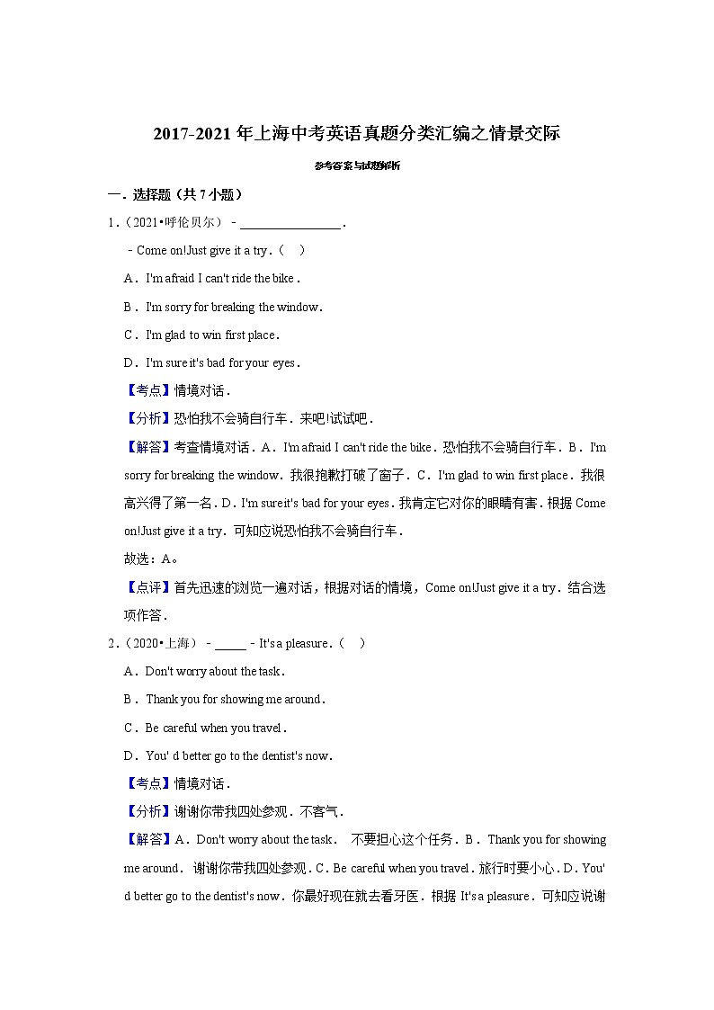 2017-2021年上海中考英语真题分类汇编之情景交际（含答案）第3页