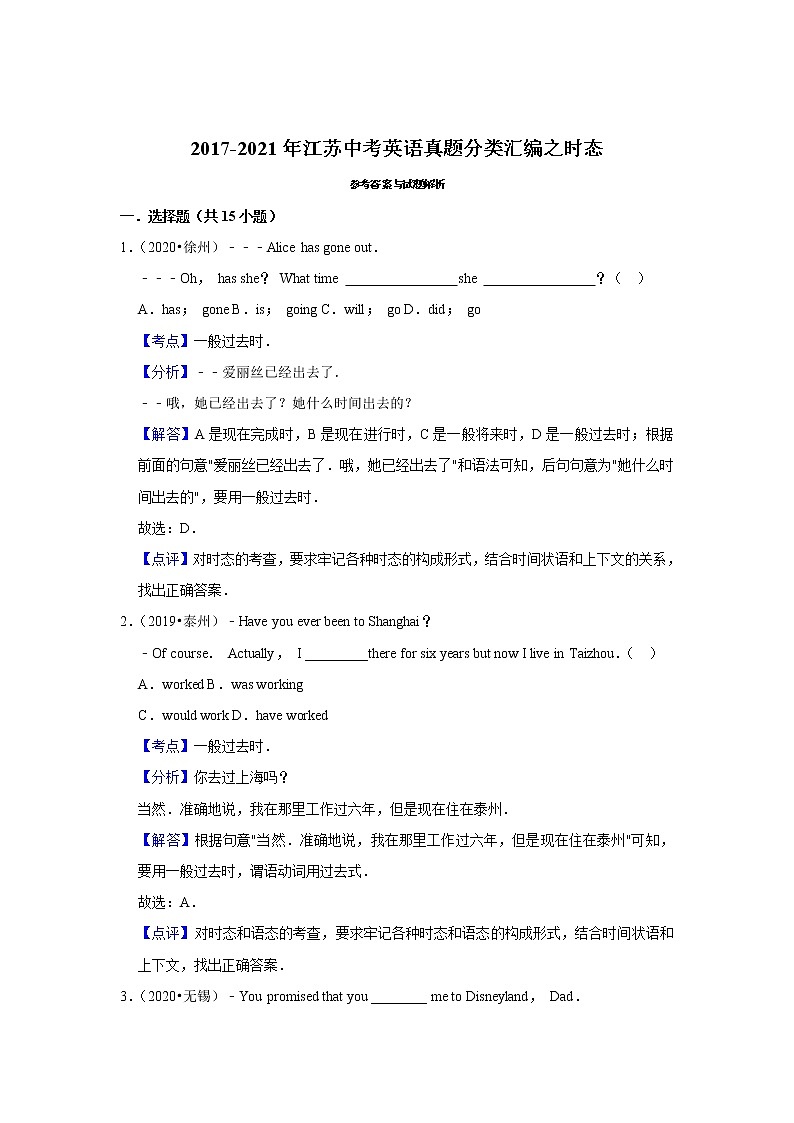 2017-2021年江苏中考英语真题分类汇编之时态（含答案）第3页