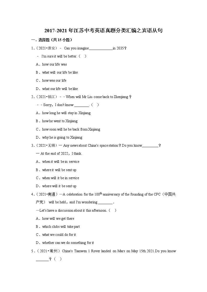 2017-2021年江苏中考英语真题分类汇编之宾语从句（含答案）01