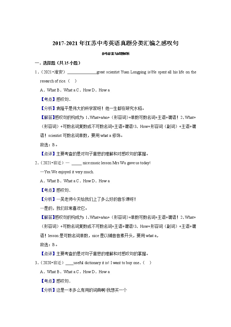 2017-2021年江苏中考英语真题分类汇编之感叹句（含答案）03