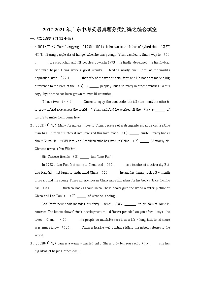 2017-2021年广东中考英语真题分类汇编之综合填空（含答案）01