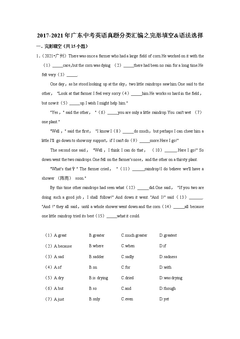 2017-2021年广东中考英语真题分类汇编之完形填空&语法选择（含答案）第1页